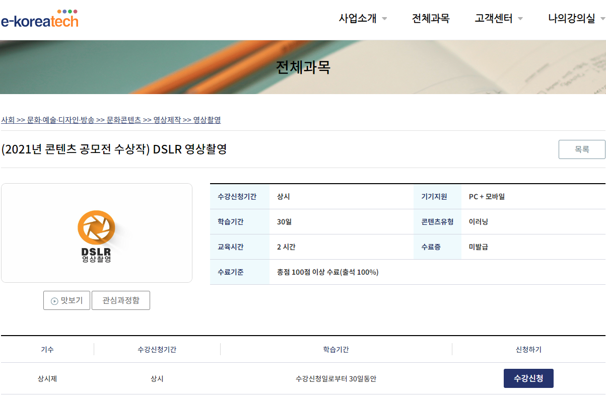 e-koreatech