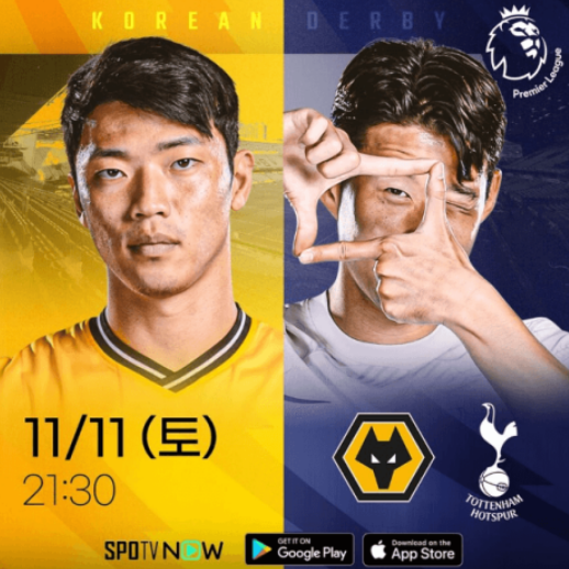 손흥민 축구경기