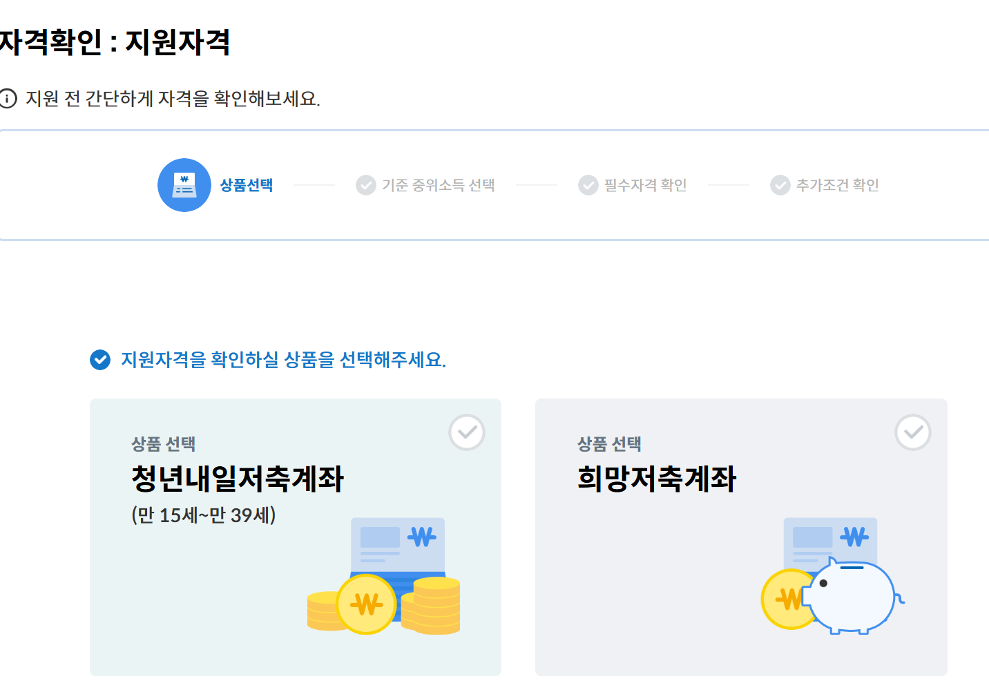 희망저축계좌2 신청