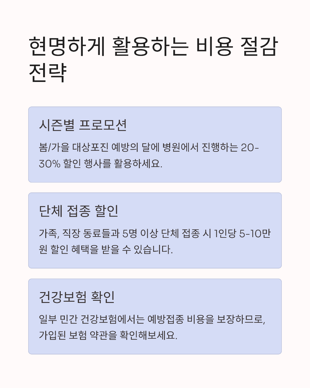 대상포진 예방접종 가격 정부 지원받는 조건과 방법