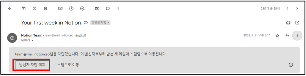 이메일-차단-해제-방법