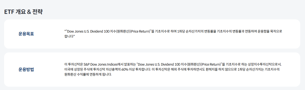 ETF 개요 및 전략