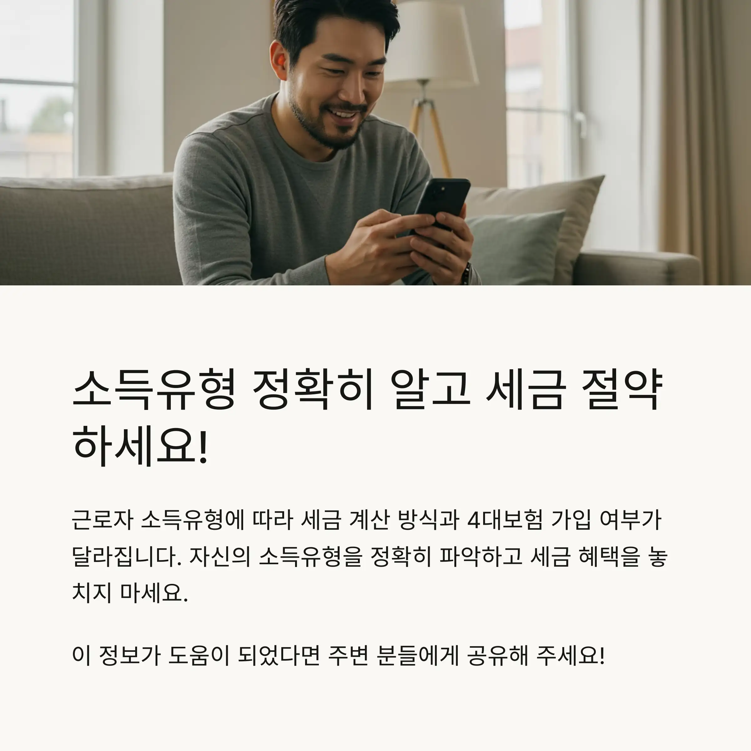 🧑&zwj;💼 근로자 소득유형별 분류 기준