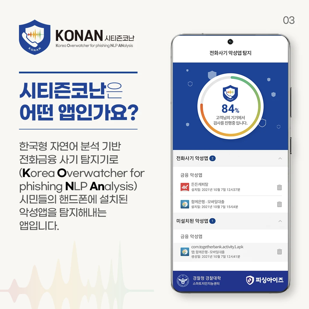 시티즌 코난 앱 다운로드 및 설치 방법 총정리 (안드로이드용&amp;#44; 아이폰 동일 앱 있음) 📱🔍