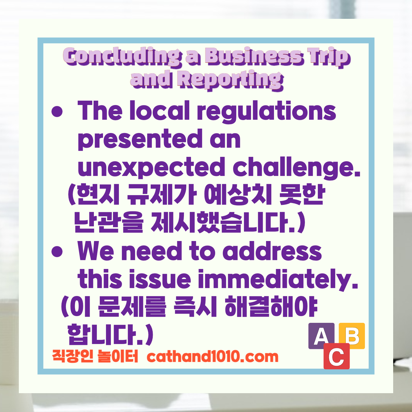 비즈니스영어, 직장인영어, 매일영어