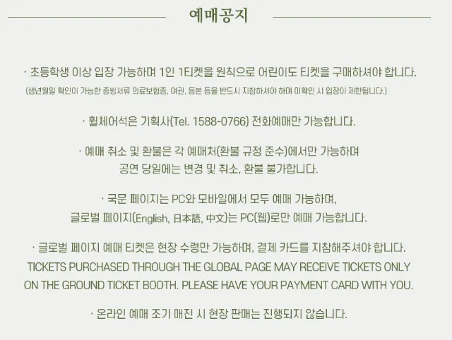SG워너비 콘서트 우리의 노래 2024 앙코르 - 서울 부산 대전 광주 일정 예매 팁 4