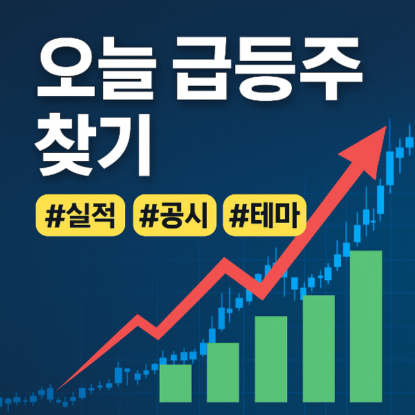 교촌주가 급등. 현대차 강세