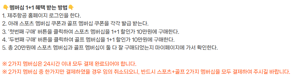 멤버십 1+1 혜택 받는 방법