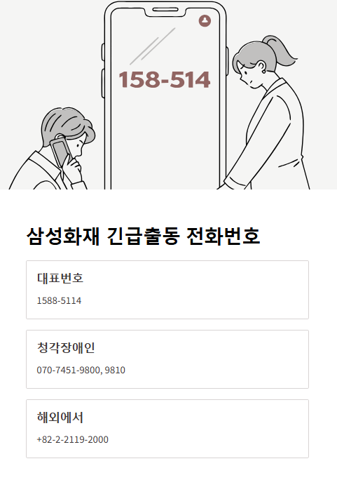 삼성화재 긴급출동 전화번호