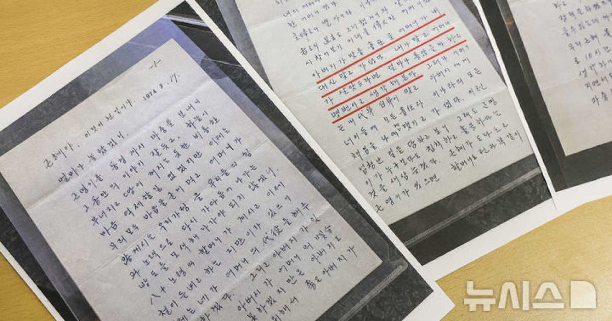 박근혜 편지 공개