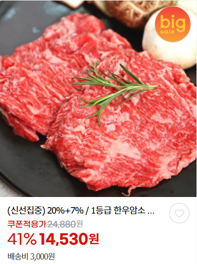 한우 할인 판매 소프라이즈