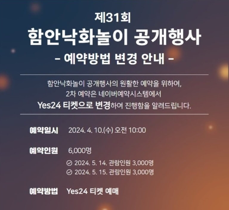 함안-무진정-낙화축제-예약방법-변경-안내문