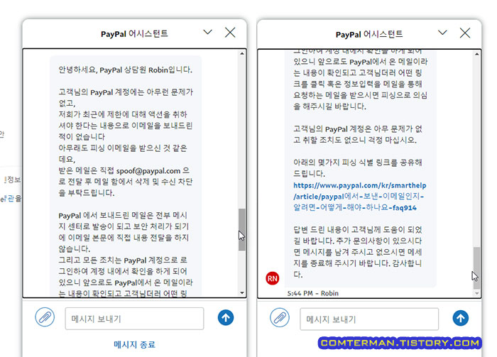 페이팔 어시스턴트 문의