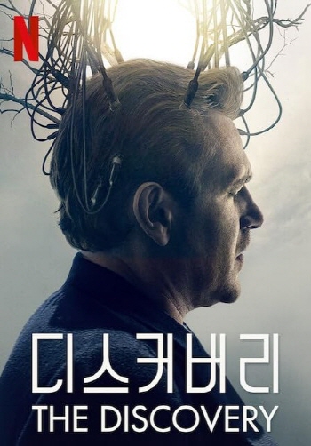 기상천외 공상과학 영화 추천 - 디스커버리