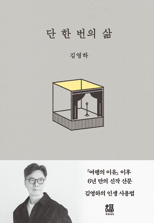 단 한번의 삶