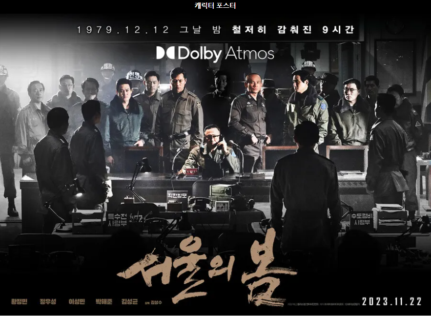 서울의봄