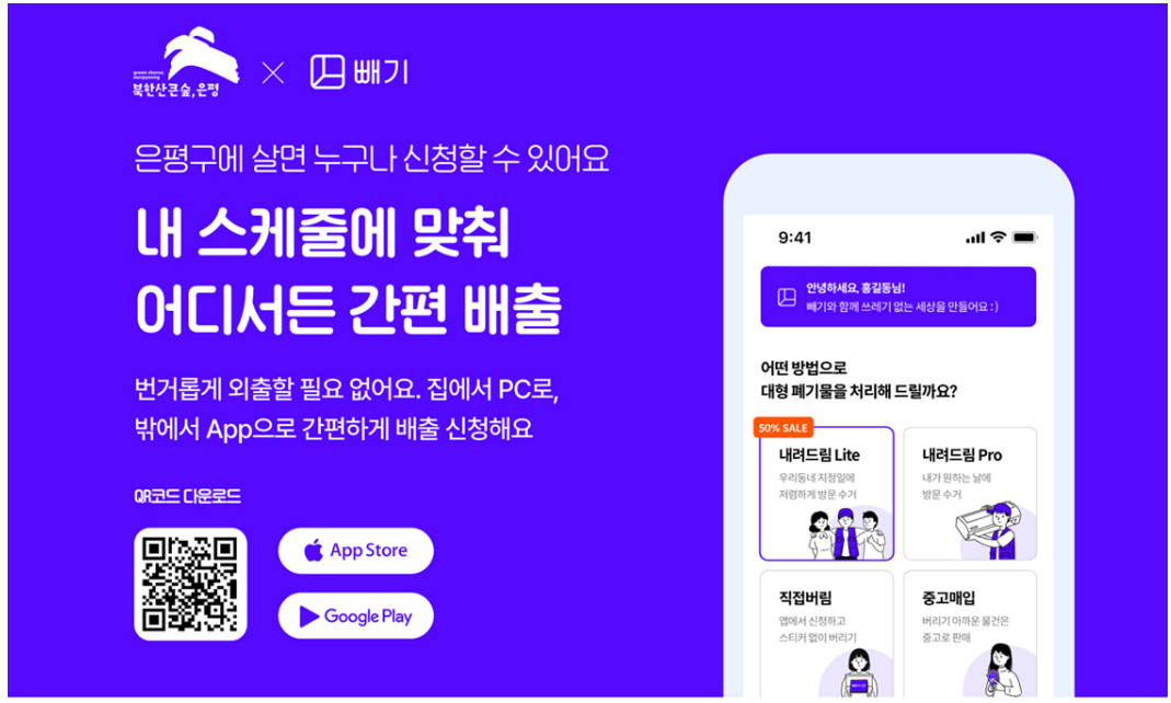 은평구청 대형폐기물