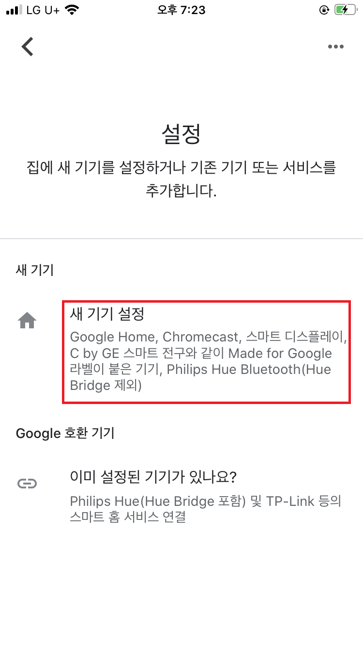 구글 크롬캐스트 연결
