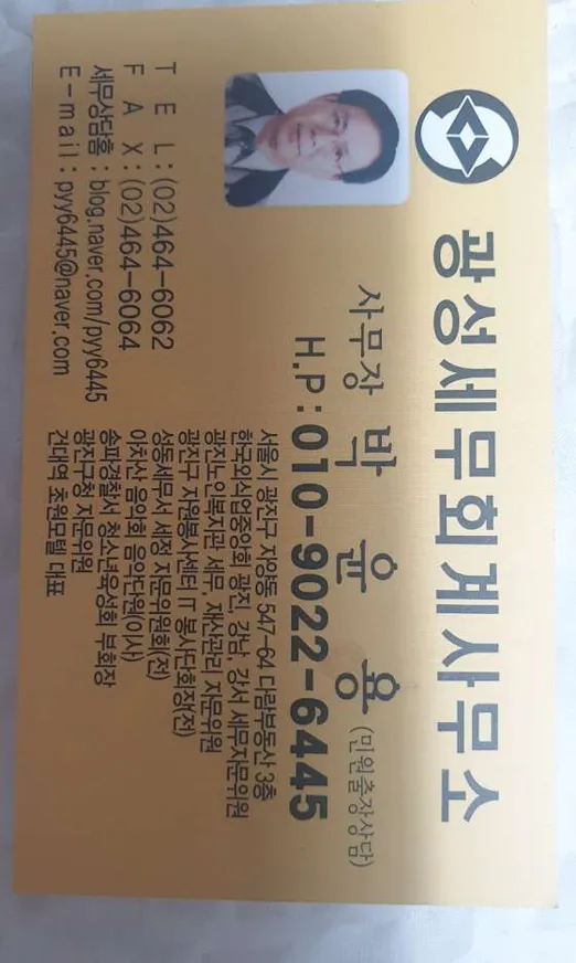 광성세무회계사무소