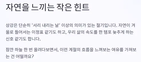 상강 자연 힌트