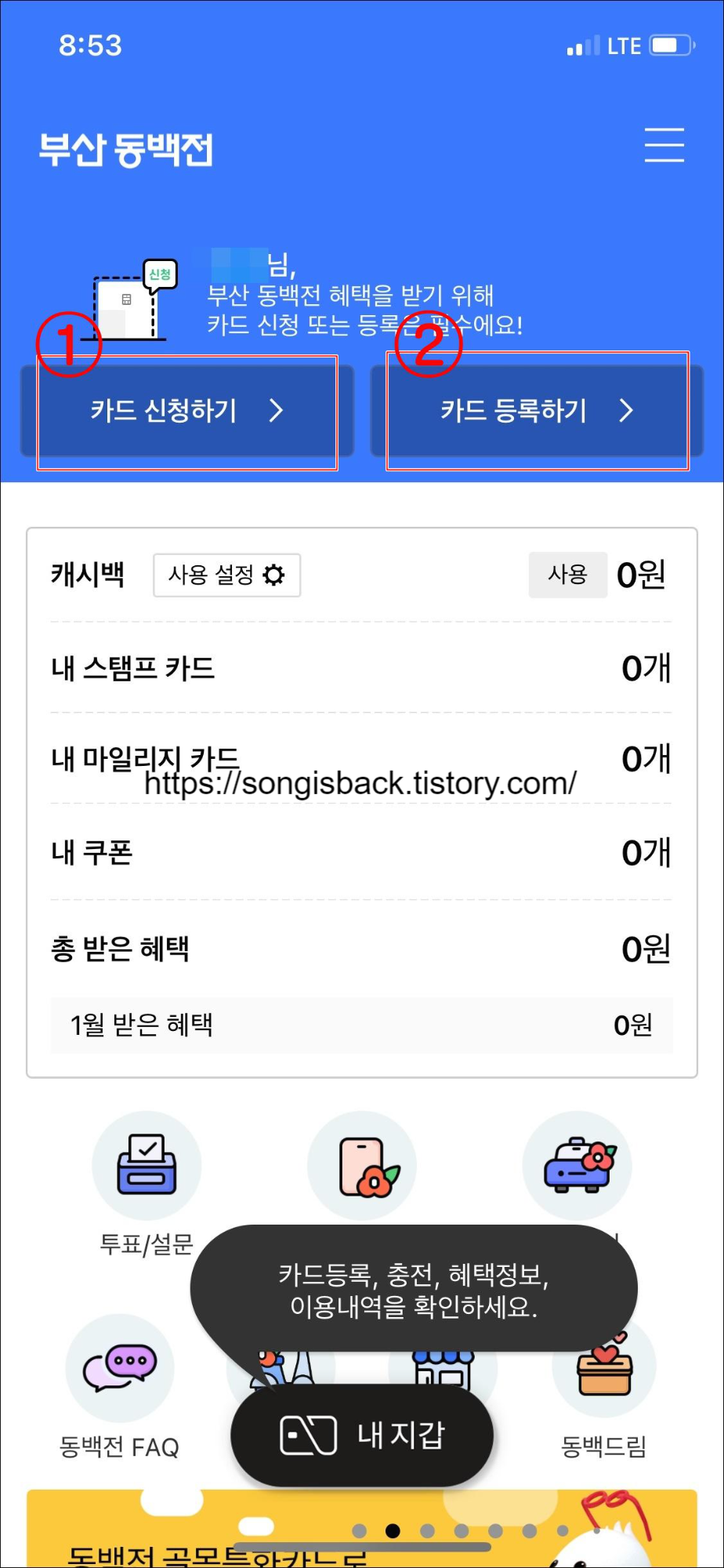 동백전 메인화면 카드 신청