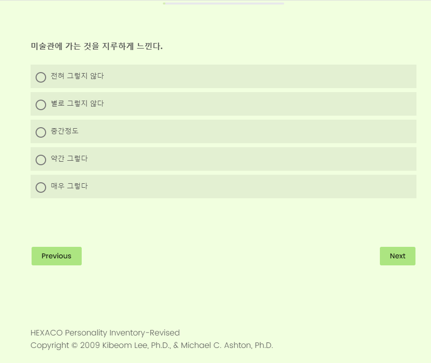 헥사코 테스트 문항 샘플1