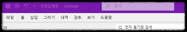 원노트(One Note) 간단한 사용 방법 ❘ 메뉴바 설정 사용 가이드 메뉴 설명 무료 노트 앱 필기 도구
