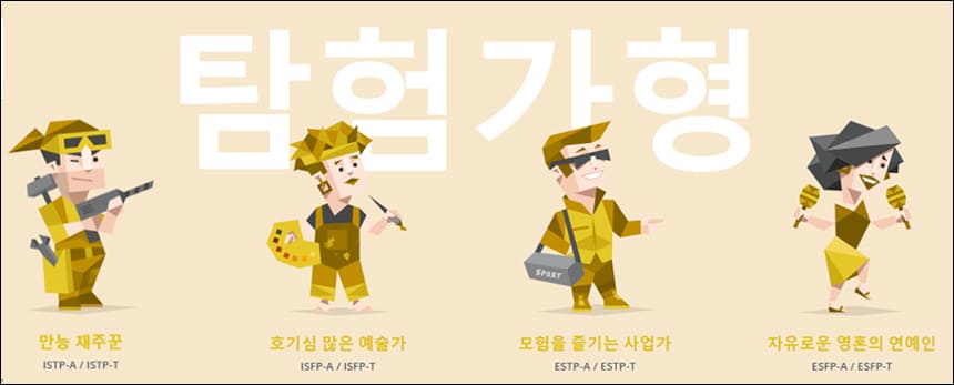 탐험가형