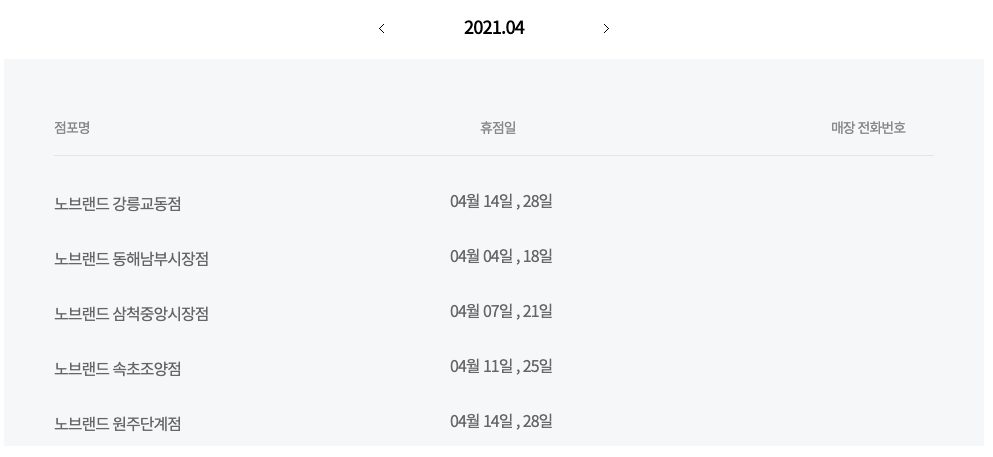 강원지역 4월이마트 휴무점 안내사진
