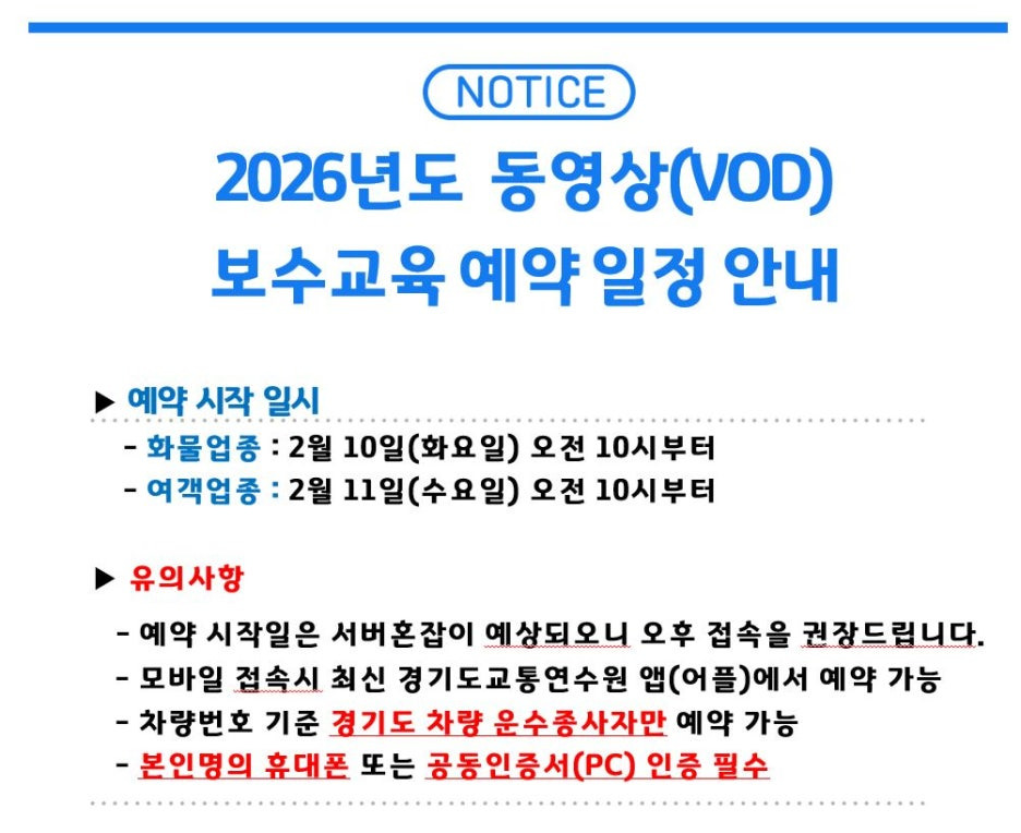 경기도교통연수원 온라인 보수교육 신청 시작 예약하기