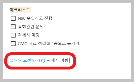 노션알림멘션설정