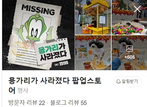 성수동 팝업스토어 용가리 팝업