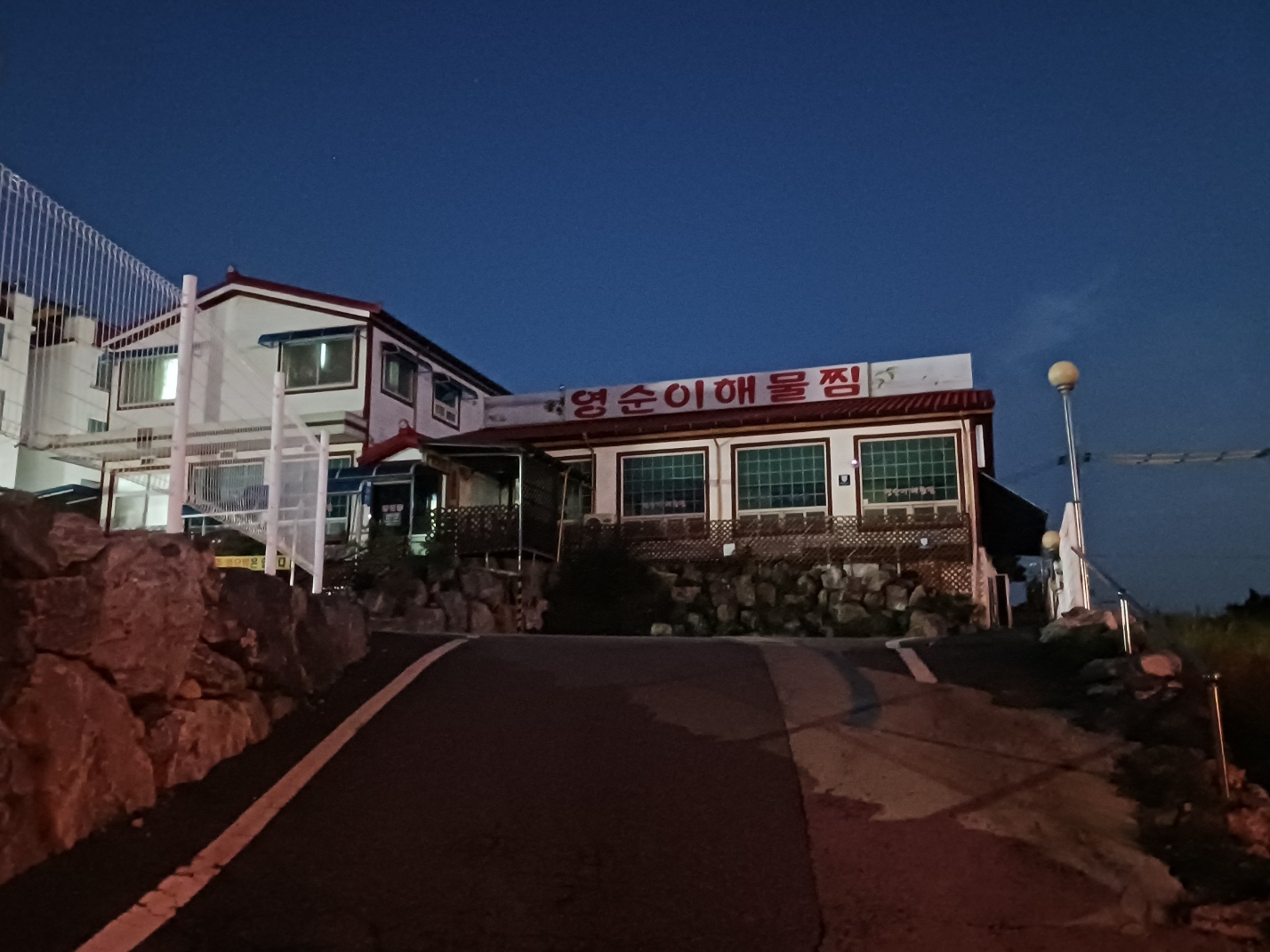 영순이해물찜
