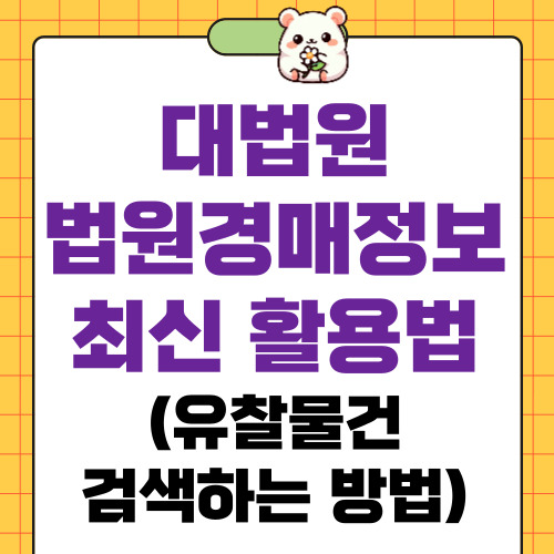 대법원 법원경매정보