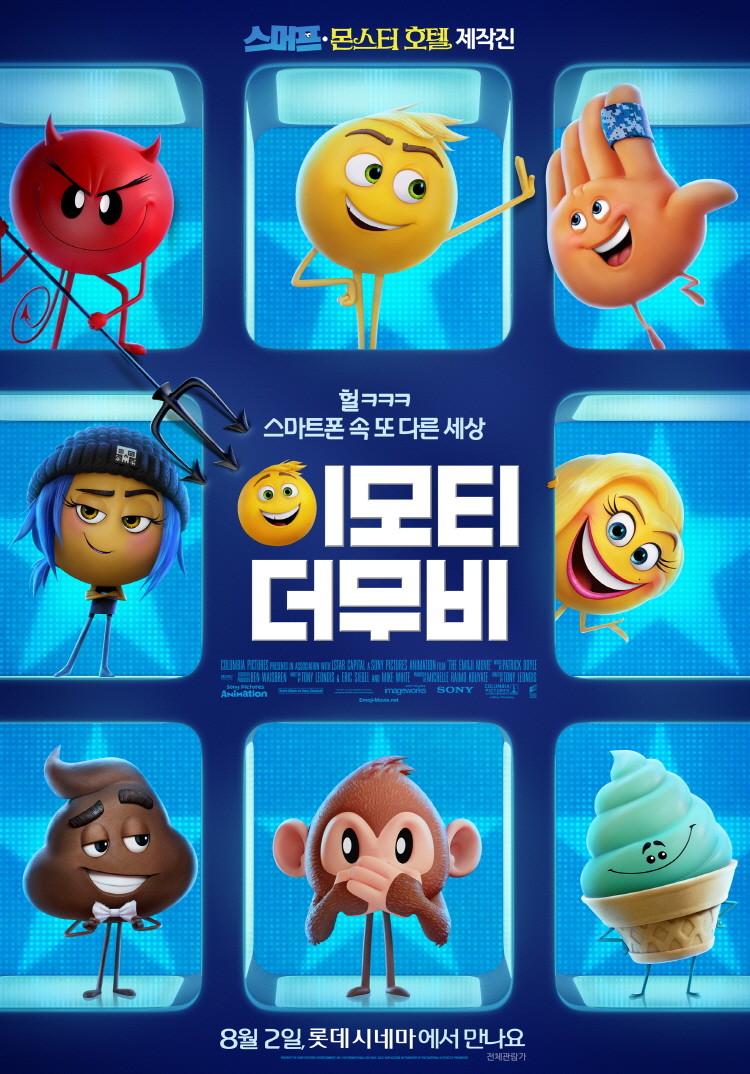 영화 이모티 더무비 대표 포스터