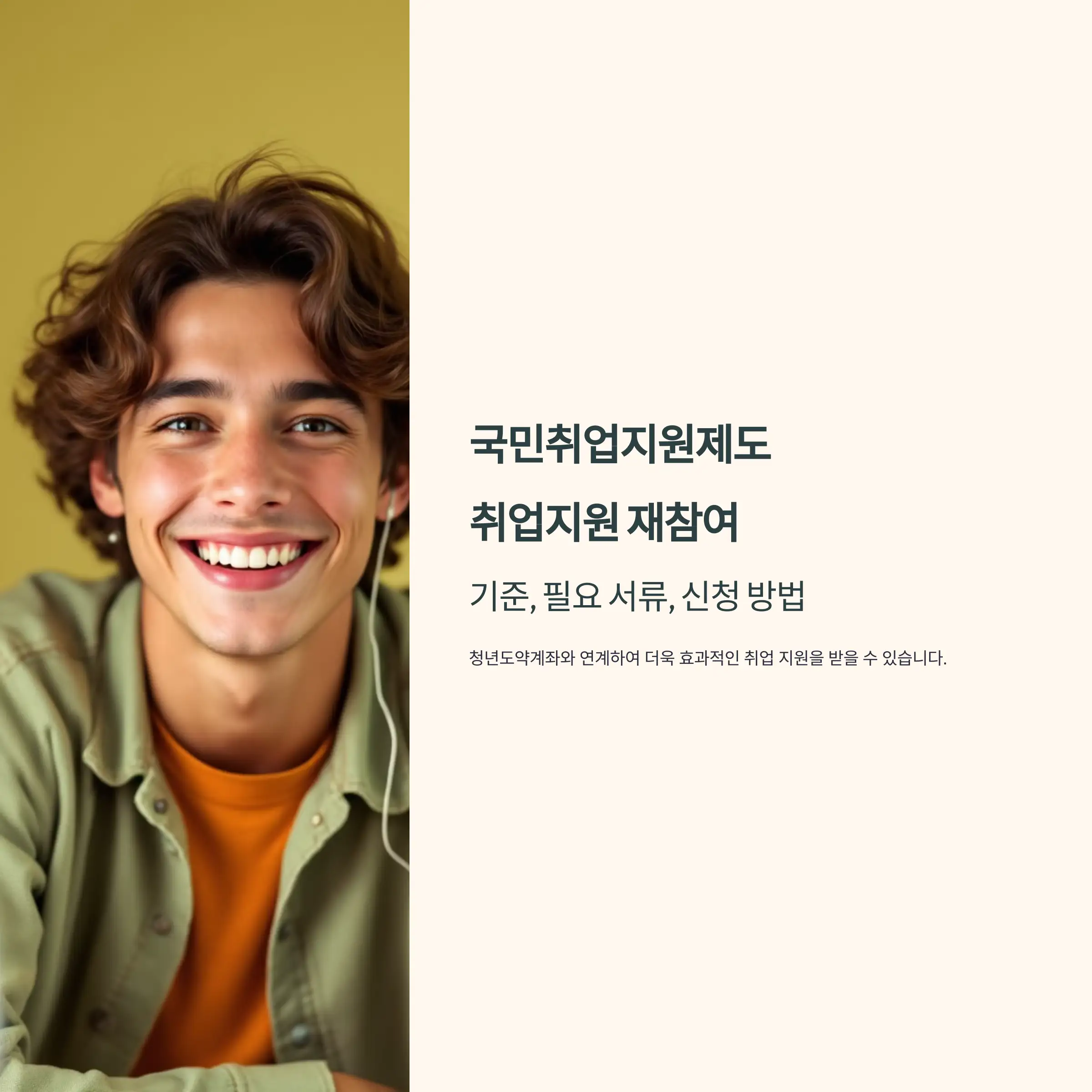 국민취업지원제도취업지원 취업지원 재참여 지급 주기