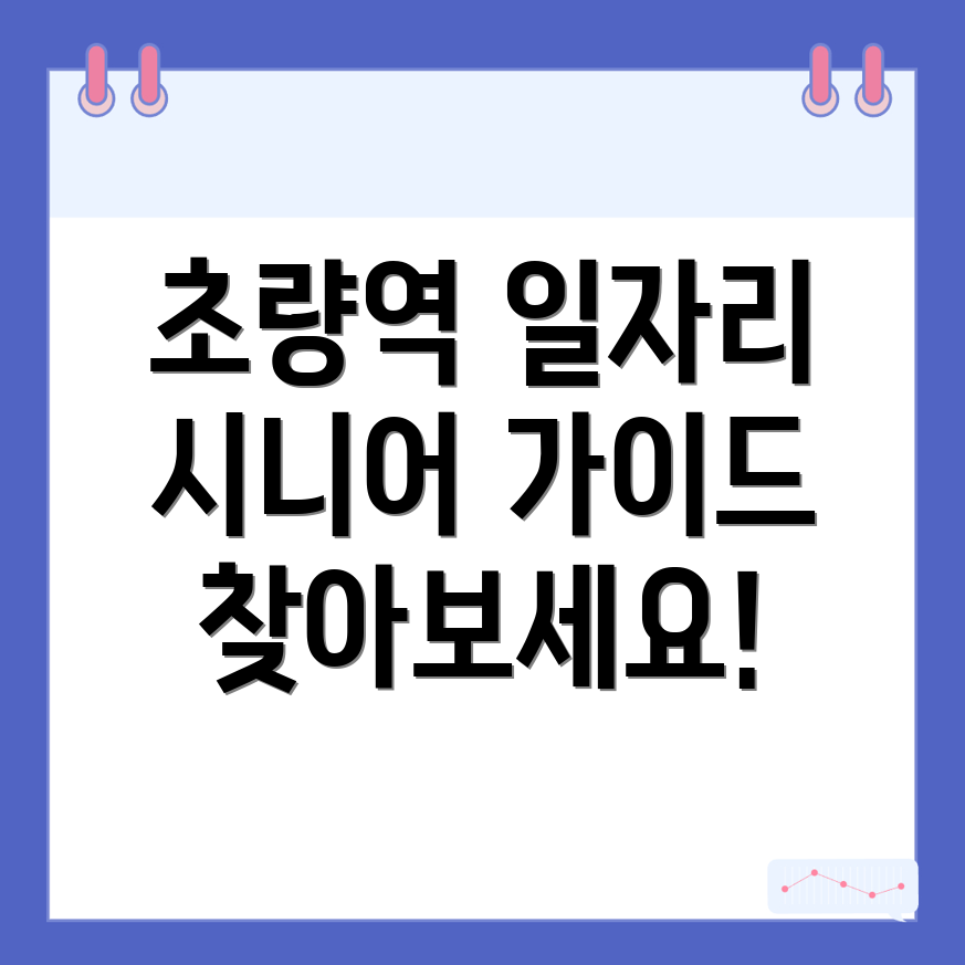초량역 일자리센터