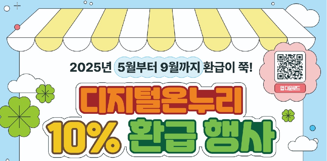 디지털 온누리 상품권