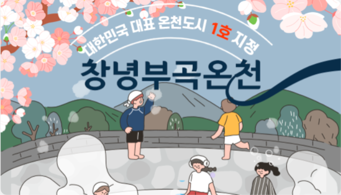 2025 온천축제 부곡온천축제 일정,행, 주차장 총정리