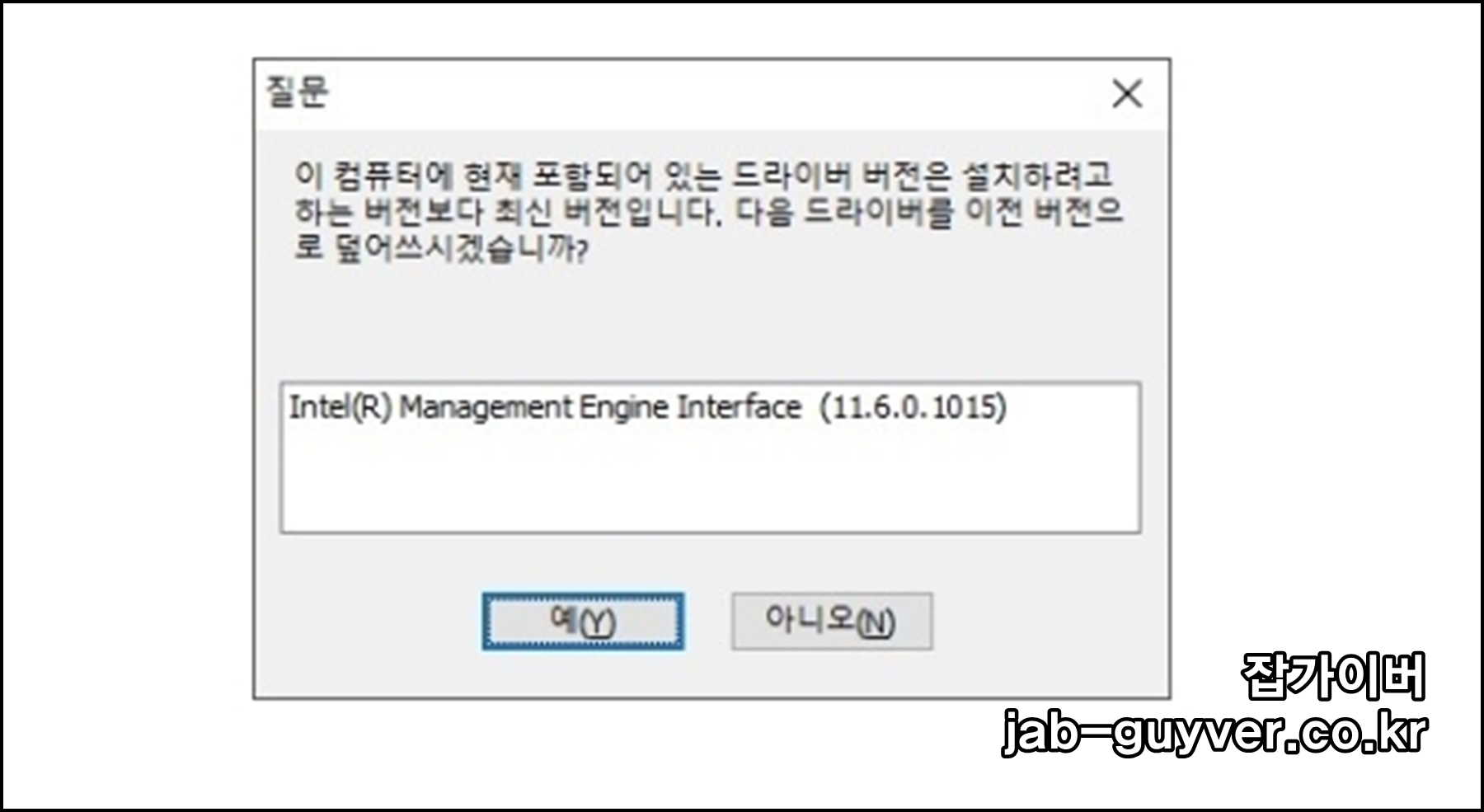 윈도우11에서 인텔 드라이버 설치 페이지에서 버전 확인하는 화면