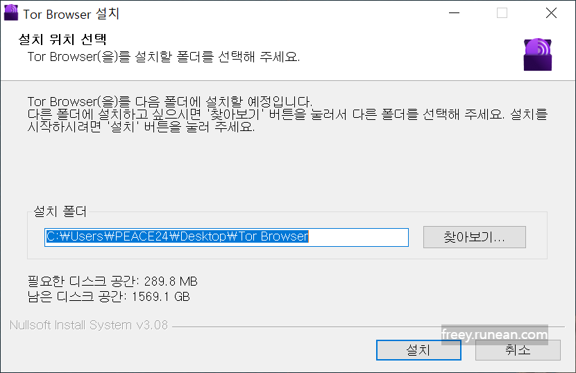 토르 브라우저(Tor Browser) 설치 화면