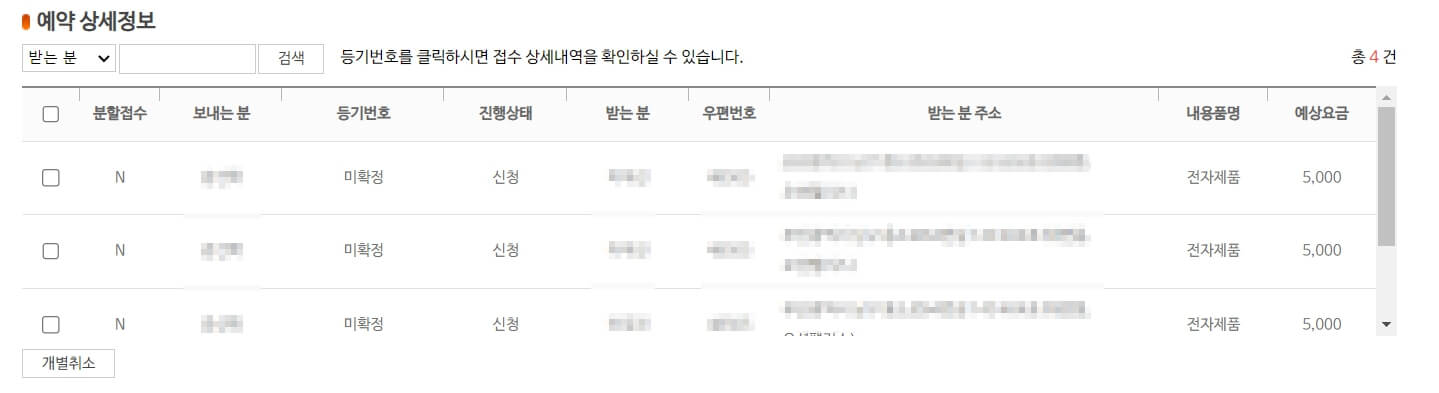 우체국택배 방문접수 신청방법 - 방문접수 택배 예약 - 신청완료