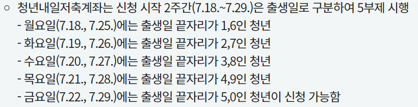 청년내일저축계좌신청