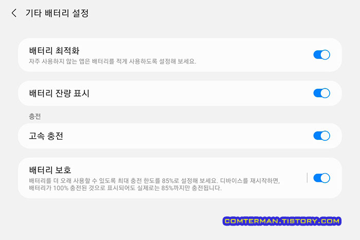 갤럭시탭A7 2020 고속충전 배터리 보호 설정