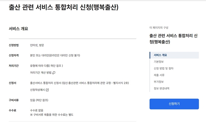 오산 첫만남이용권 출산지원금 신청방법