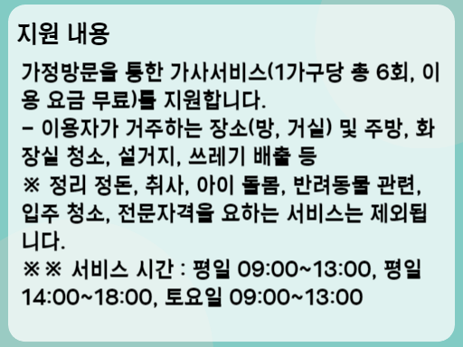 2023 서울형 가사 서비스 지원 내용