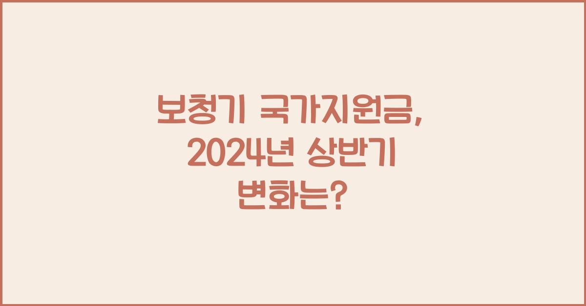 보청기 국가지원금