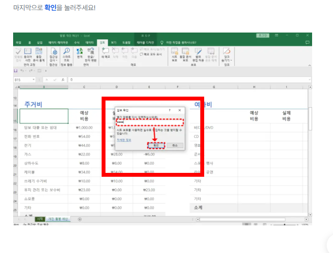 엑셀 파일 암호해제 방법 알아보기