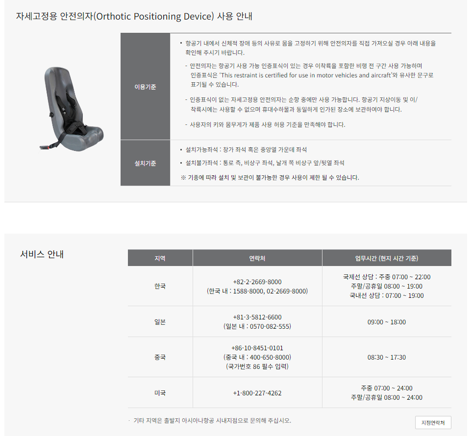 아시아나항공 장애인 고객 서비스 이용대상 및 이용안내