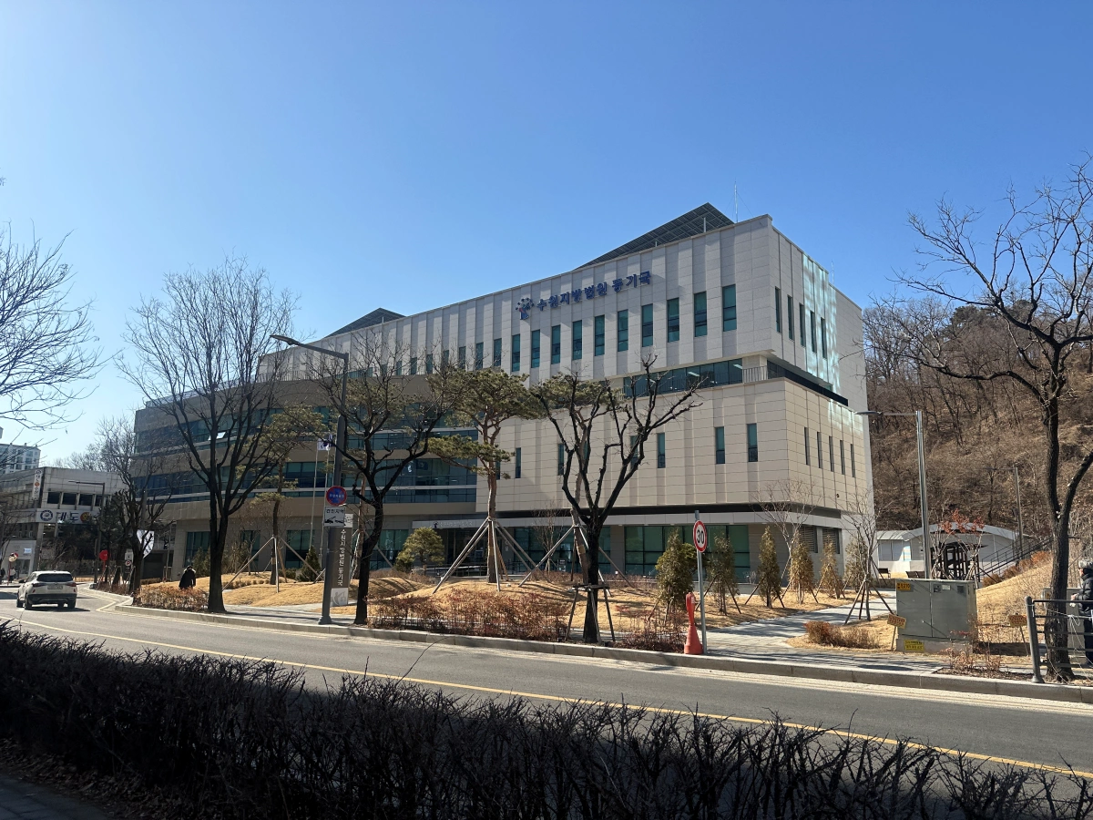 수원-등기소